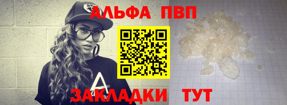 Alpha-PVP кристаллы  Alpha PVP Соль  А ПВП Crystall  Барнаул  Вход с VPN 