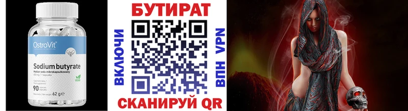 БУТИРАТ Butirat  Барнаул 