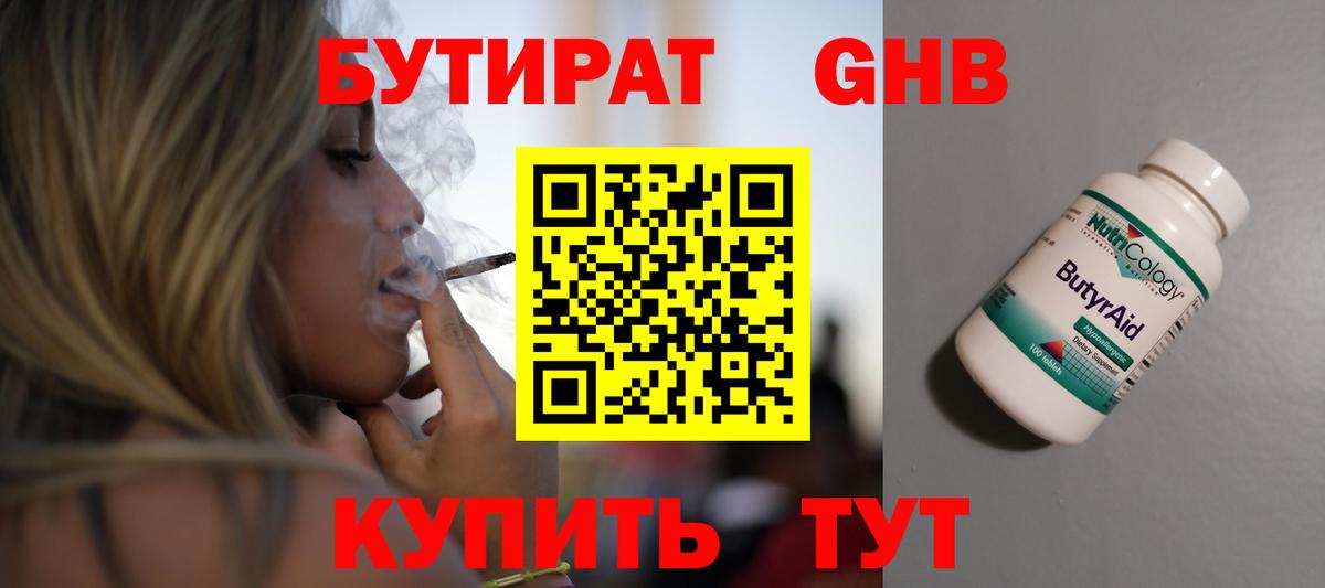 Бутират BDO  БУТИРАТ  Барнаул  Вход с VPN 