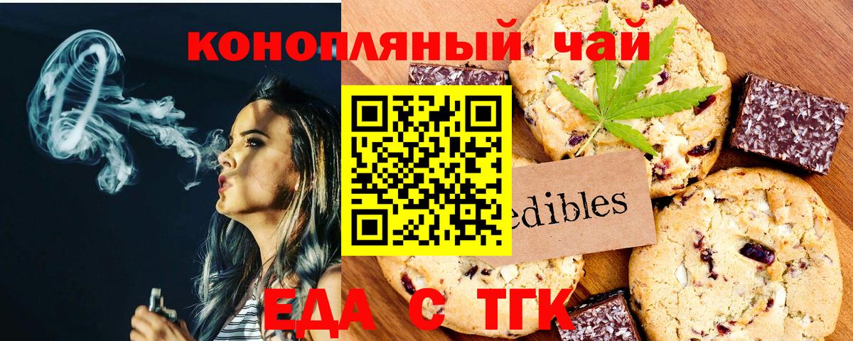Барнаул  Печенье с ТГК конопля  Вход с VPN 