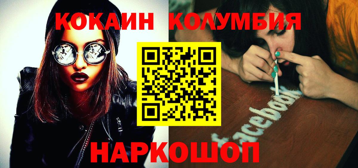 Барнаул  КОКАИН 99%  купить наркоту  Вход с VPN 