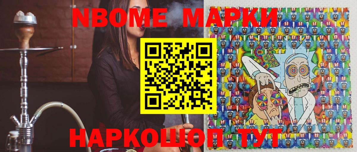 Марки 25I-NBOMe 1500мкг Барнаул